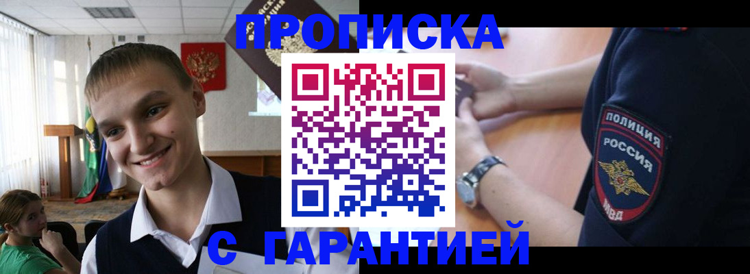 временная регистрация купить в Навашино